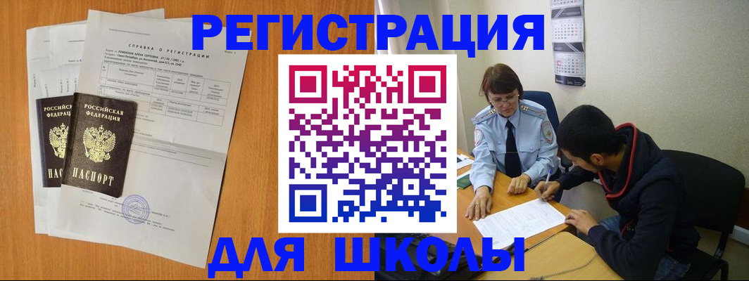 прописка законно в Стерлитамаке