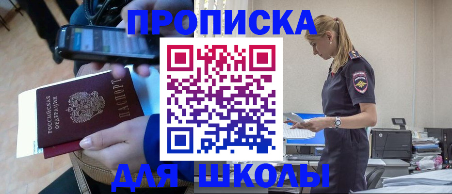 временная прописка в Стерлитамаке