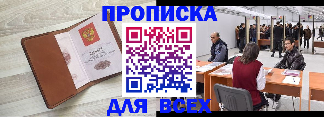 временная регистрация для всех в Стерлитамаке