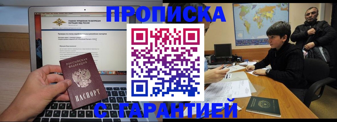 прописка 2025 в Стерлитамаке